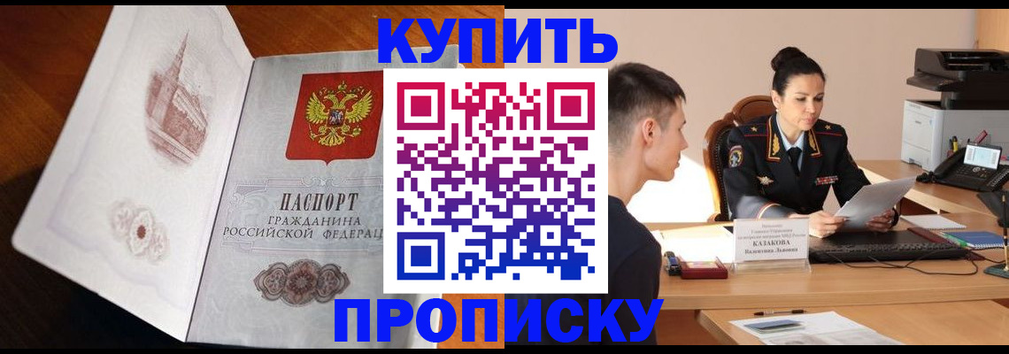 прописка штамп в Меленках