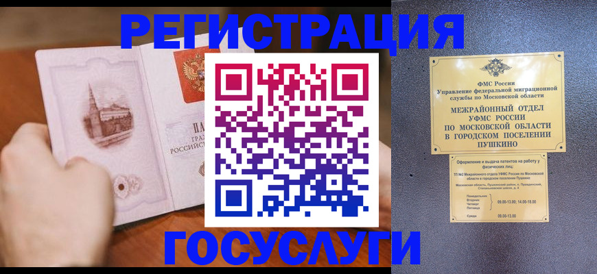 временная регистрация для всех в Меленках