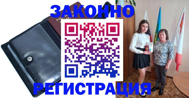 временная регистрация законно в Меленках