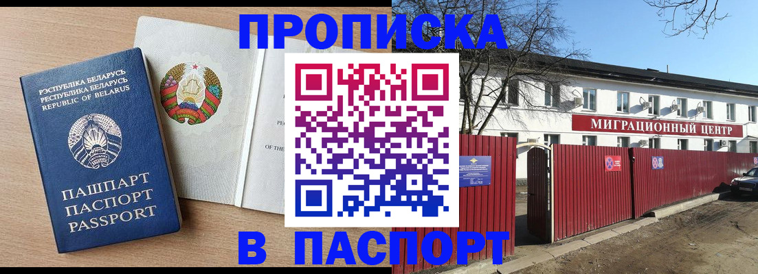 прописка для военкомата в Меленках