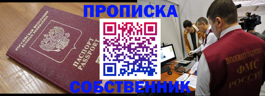 прописка для школы в Меленках