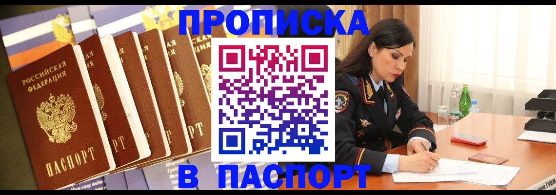 прописка в Меленках